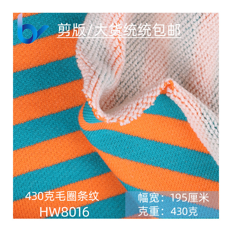430克厂家直销 16S全棉大卫衣毛圈布 色织彩条纹鱼鳞针织面料