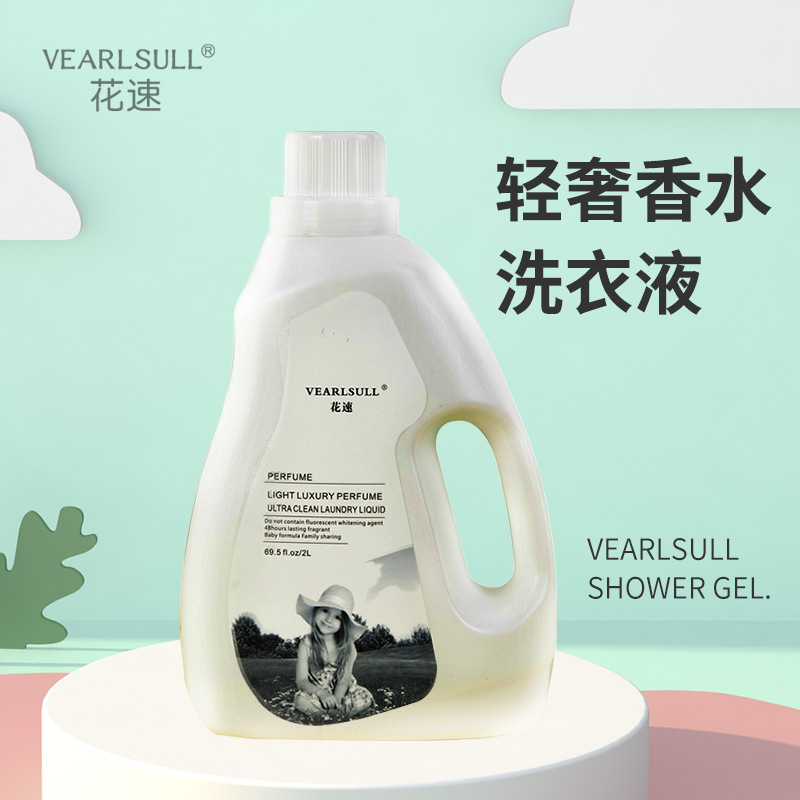 花速 轻奢香水洗衣液 居家实惠装柔顺飘香厂家直供除菌洁净1瓶2L