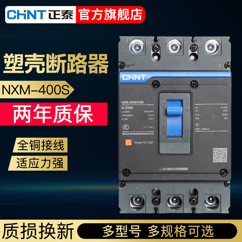 正泰塑壳断路器 昆仑NXM-400S/3300 3P3极 塑壳开关总开NM1升级款