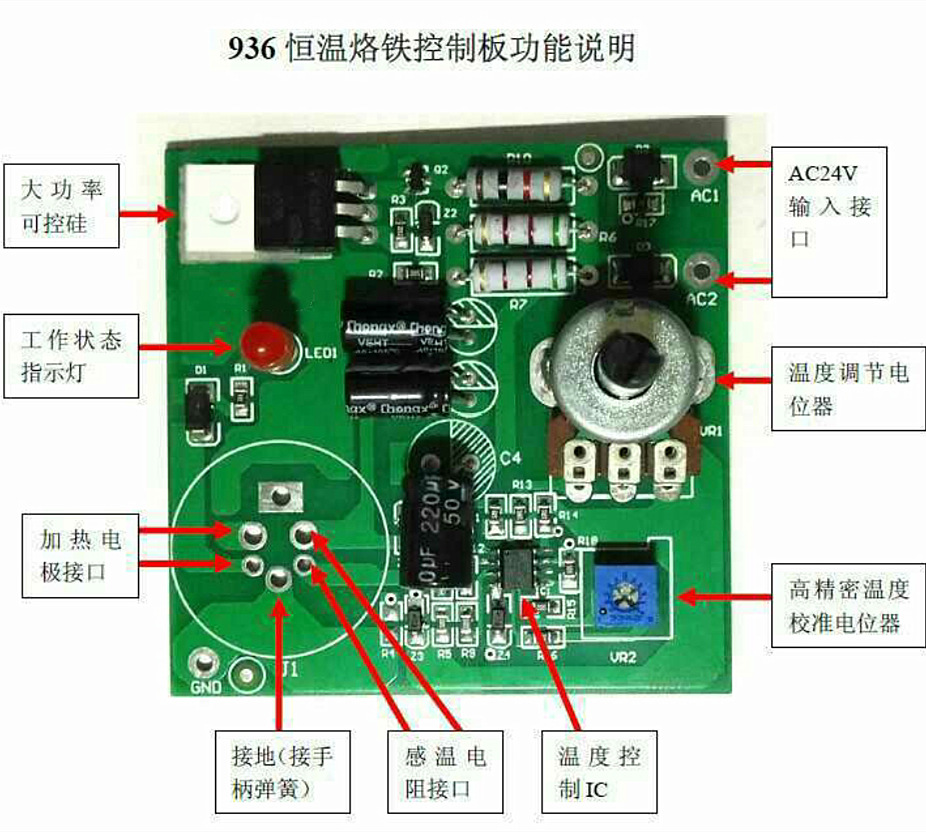 936焊台PCB线路板 配1321发热芯  936焊台全套配件均有销售