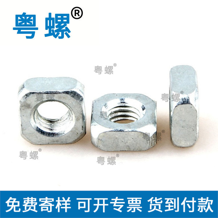   设计 C级四方螺母  碳钢镀锌四方螺母 方型螺帽定制