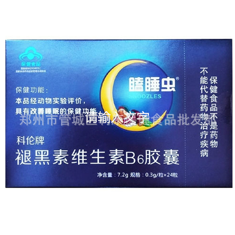 一件代发 瞌睡虫?  科伦牌褪黑素维生素B6胶囊   蓝帽产品  24粒