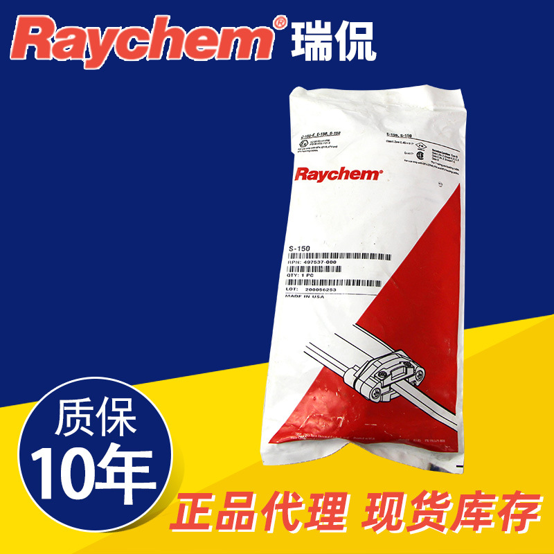 Raychem (Raychem)install Built-in Two-way S-150