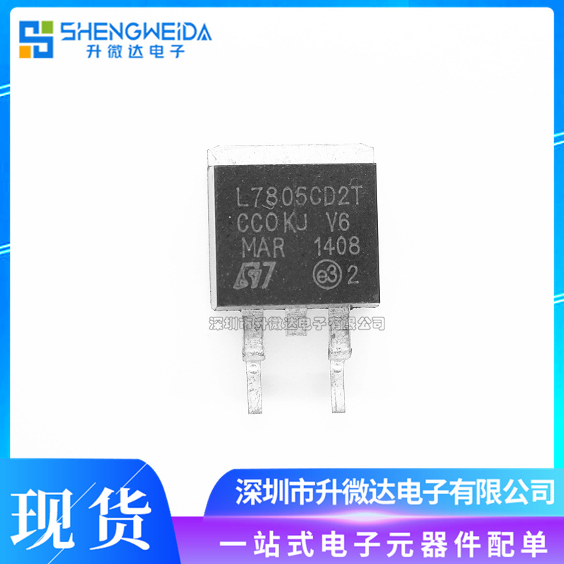 L7805CD2T L7805CD 贴片TO-263 线性稳压芯片 ST/意法 全新现货