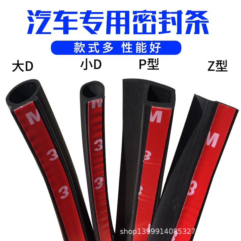 汽车大D小DPZ型通用型全车隔音密封条防撞条防尘防风雨车门密封条|ru