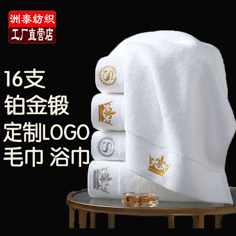 廠家直銷五星級酒店純棉浴巾加大加厚600克賓館白色浴巾毛巾定制