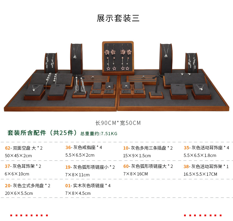 D003-(62-12)?木灰色展示套?-（今??系列）?情