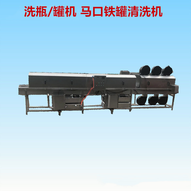 蒸汽加热红烧肉罐头瓶清洗机 带鱼罐头洗罐机 马口铁罐清洗机
