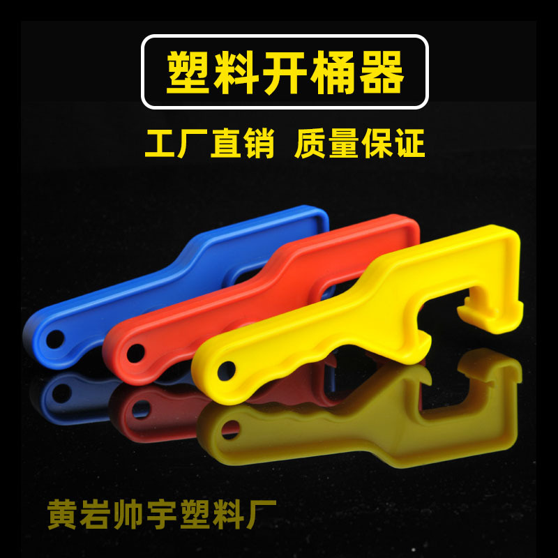 开桶器开桶盖扳手起盖器塑料桶通用开盖器工厂批发开桶油漆工工具
