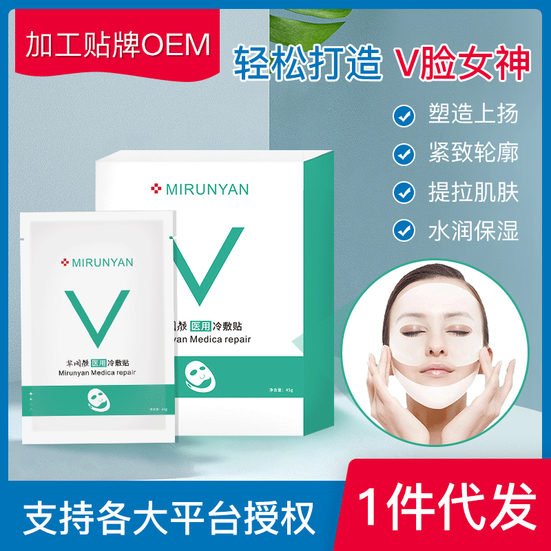 V臉提拉緊致面膜 挂耳式V臉雙下巴提拉補水保濕滋潤面膜壹件代發