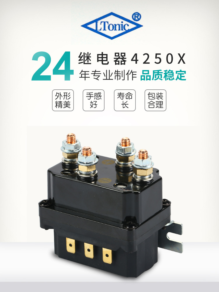 越野车电动绞盘继电器250A12V一体式防水继电器LR4250X绞盘继电器详情12