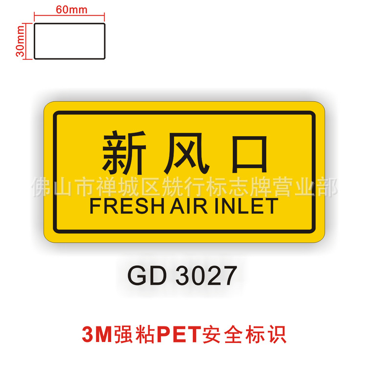 工业管道标识工业制冷机组冷水机中央空调小心有电危险标贴GD3027