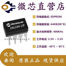 24LC64-I/P 微芯 单片机 24LC64 DIP-8 存储器 EEPROM 集成电路IC