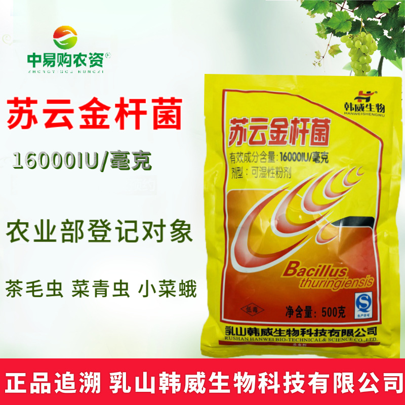 韩威生物16000iu苏云金杆菌 钻心虫小菜蛾吊丝虫菜青虫生物杀虫剂|ru