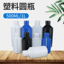 500g/1000ml塑料瓶 1升酒精溶剂瓶 1kg小口油墨圆瓶带线 1L墨水瓶