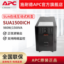 APC ��Ӧ SUA1500ICH����ʽUPS����ϵ�Դ1500VA/980W ����ӿ����