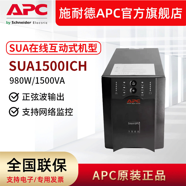 APC 供应 SUA1500ICH在线式UPS不间断电源1500VA/980W 防浪涌保护