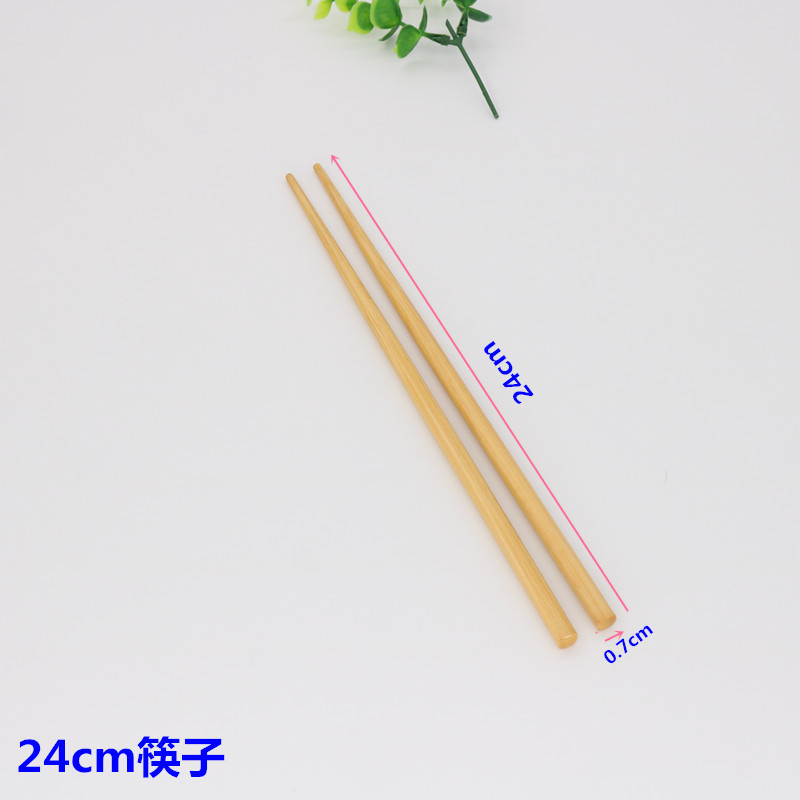 24cm筷子