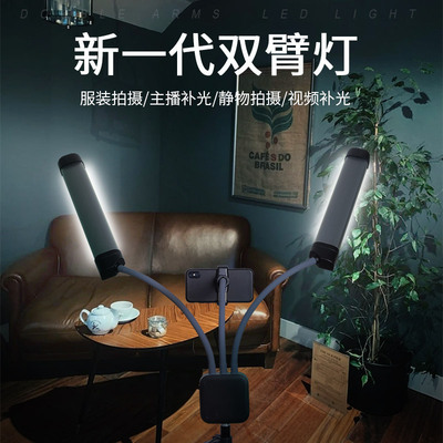 手机美颜自拍直播双臂补光灯 双色温静物拍摄打光灯led摄影灯