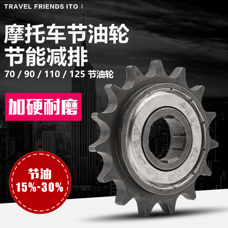 motorcycle 428 type 110 125 Cub Motorcycles 15 Gear wheel Fuel economy Sprocket Festival tanker