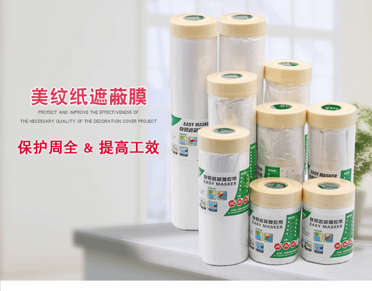 产品-美纹纸遮蔽膜_01.png