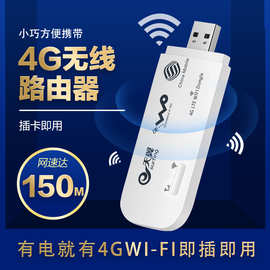 联通电信移动4G随身无线网卡托 wifi路由设备笔记本电脑上网