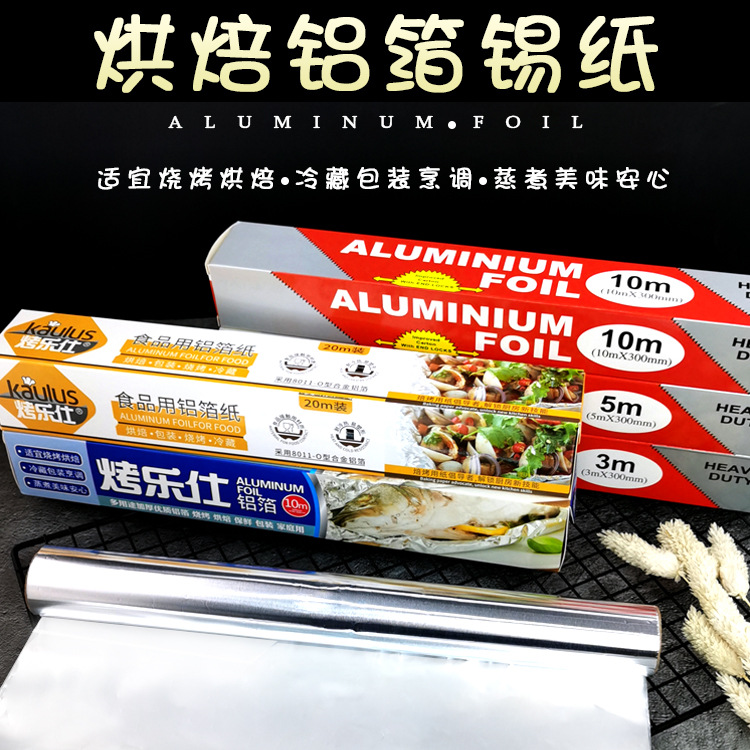 Grilled LVC aluminum foil tinfoil baking Paper food household tinfoil 5 meters 10 rice 20 waterproof High temperature resistance