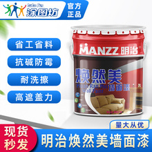 明治焕然美墙面漆 水性环保内墙乳胶漆 室内墙漆水性工程漆 24kg