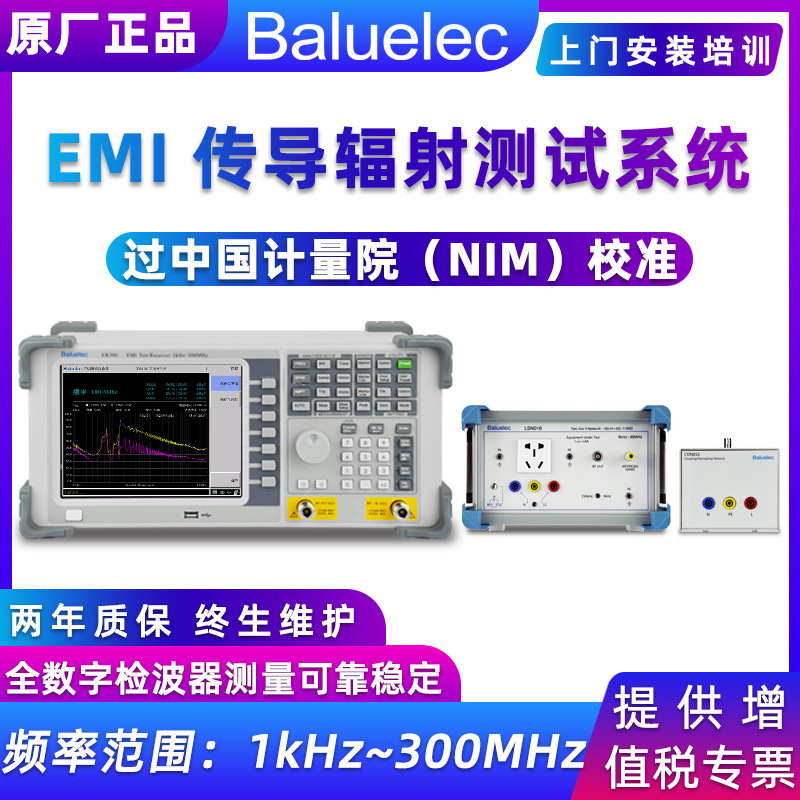 白鹭辐射测试接收机EMI接收机EMI电磁兼容EMC测试仪传导干扰测试|ms