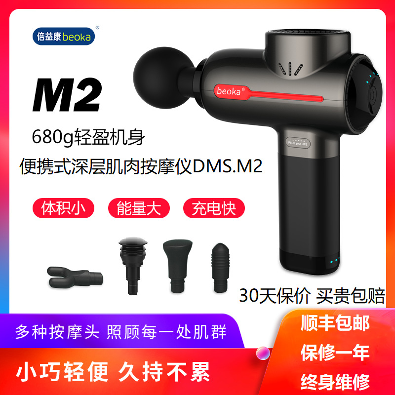 倍益康筋膜枪肌肉按摩器肌肉颈膜放松器深层经膜放松枪电动按摩仪