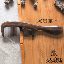 天天见木梳沉贵宝檀木梳子厚手柄密齿手柄木梳拼接合木梳厂家