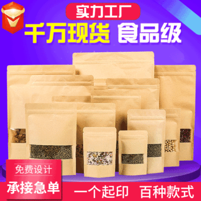 包裝袋堅果茶葉幹果高清密封開窗牛皮紙自封袋現貨自立牛皮紙袋