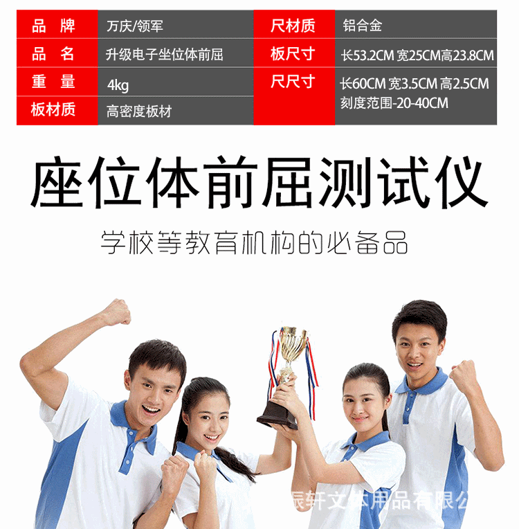 电子坐位体前屈_03