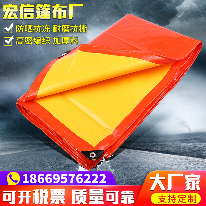 厂家直供橘黄PE汽车篷布定制加厚防雨防晒防水雨布盖货户外遮阳