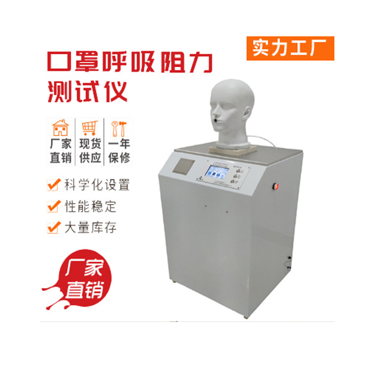 现货 口罩呼吸阻力测试仪  厂家直销