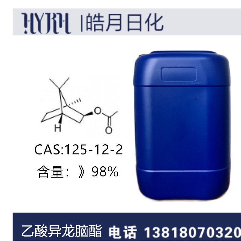 皓月日化  供应乙酸异龙脑酯  CAS：125-12-2