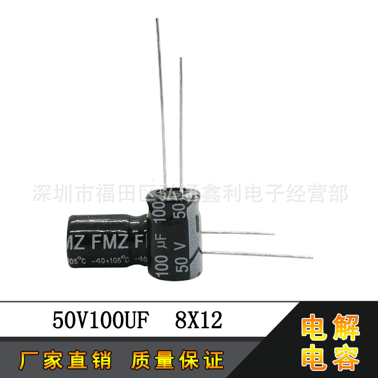 50V100UF 厂家直销 8X12 100UF50V 全新直插铝电解电容器