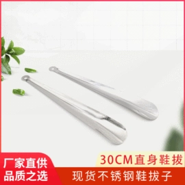 鞋拔;营养性添加剂