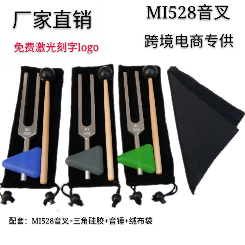 出口品质 MI528音叉 铝合金528HZ音叉 礼品音叉 配布套音锤可激光