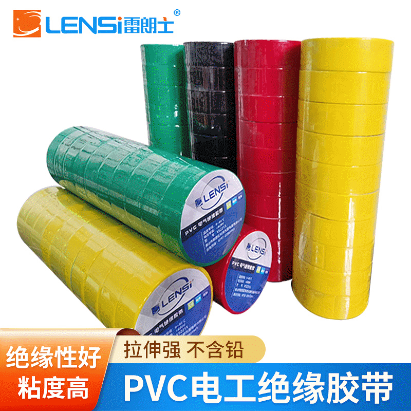 电工电气胶带电工胶布不含铅PVC绝缘电工胶带 现货批发