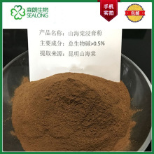 【森朗】昆明山海棠浸膏粉 山海棠粉 海棠提取物 海棠生物碱0.5%