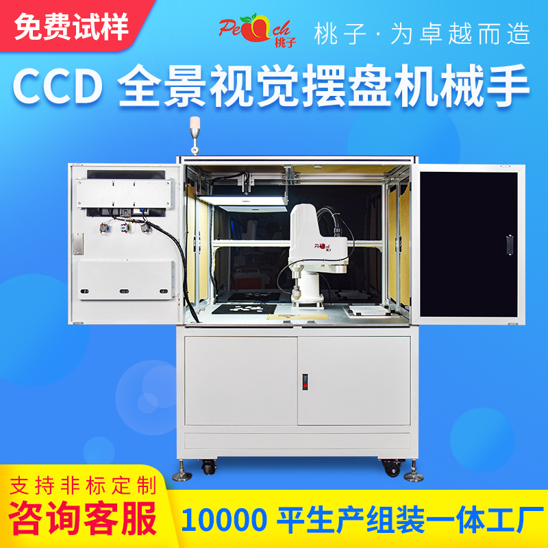 CCD視覺機械手工業機器人機械手臂分揀檢測搬運揀貨關節機械手臂