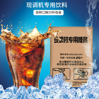 現調機專用飲料 快餐店 奶茶 大貨批發量大從優