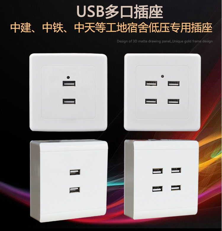 工地宿舍低压36V转5V四孔usb插座86型usb二孔USB插座面板充电220V-阿里巴巴
