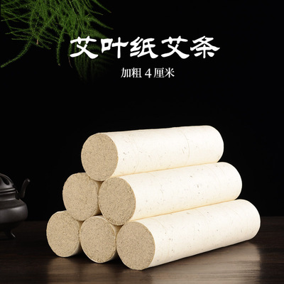 艾益灸厂家批发艾火灸 定制款艾条量大价优 加粗4.0三年陈艾条