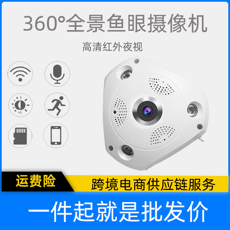 1080P全景监控摄像头360度鱼眼 wifi网络高清无线摄像机看家