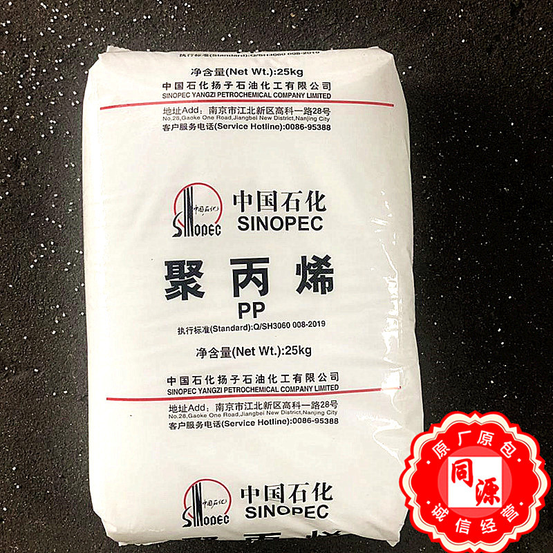 PP YPJ-1215C  扬子石化 高抗冲高强度 汽车保险杠 电池外壳 注塑