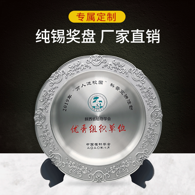 金属纪念盘圆盘荣誉表彰纪念礼品高档纯锡奖盘授权牌退休纪念盘