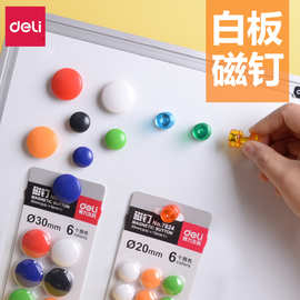 得力7824磁钉彩色大号圆形磁扣磁性小号磁粒教学画板黑板 吸铁石