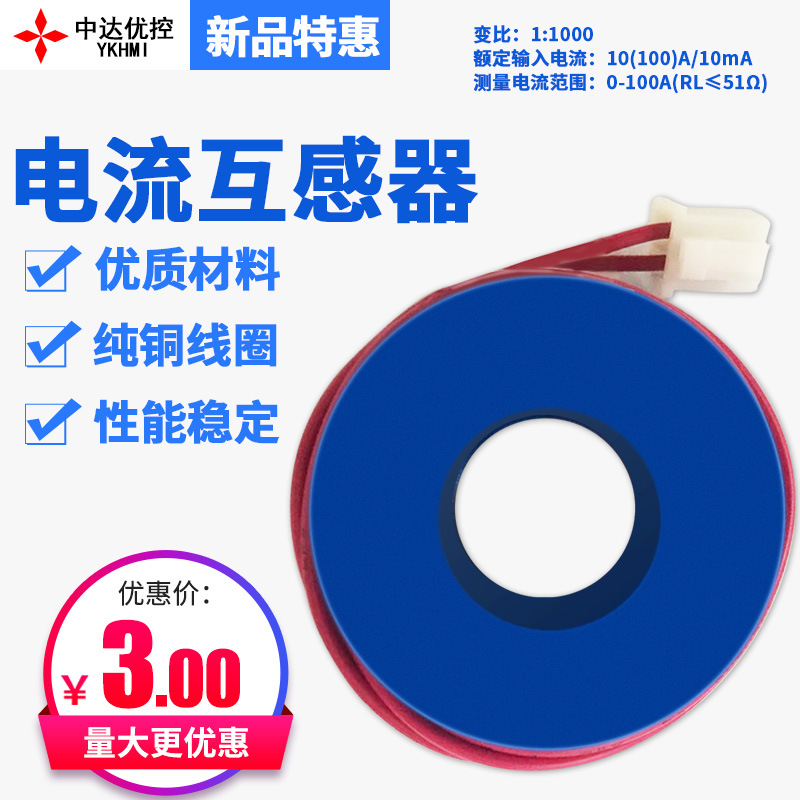电流互感器 变比1:1000 电流测量 穿心式安装输入电流10mA
